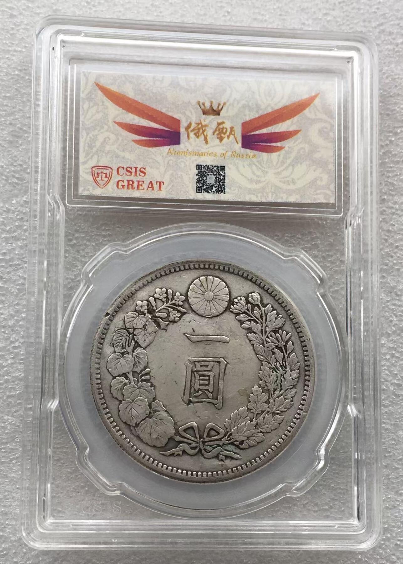 世界钱币专场拍卖 每周二开拍 日本龙洋明治三十四年一元银币