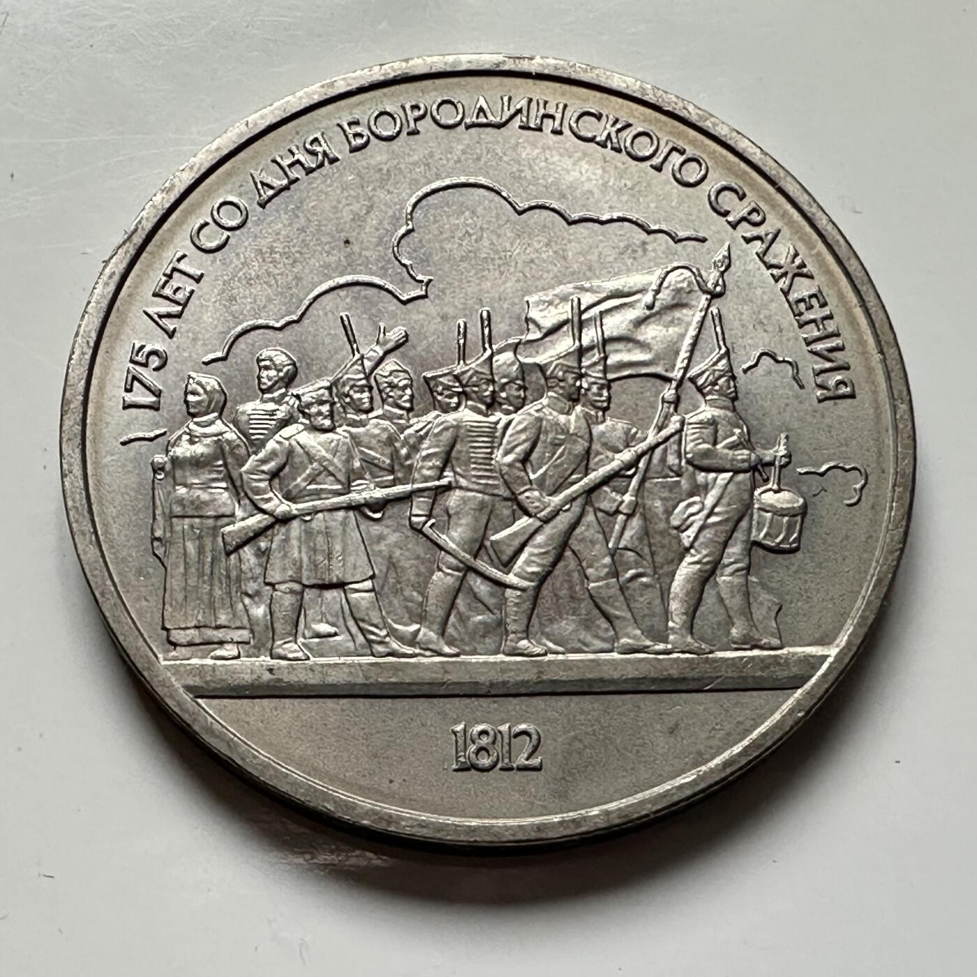 🌹外币初藏🌹🐯2025年第124场  每周二四六晚8️⃣点 接代拍 博罗纪诺战役