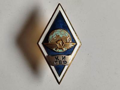 11月4日奖章钱币专场 - 苏联航空学院校徽铜制珐琅