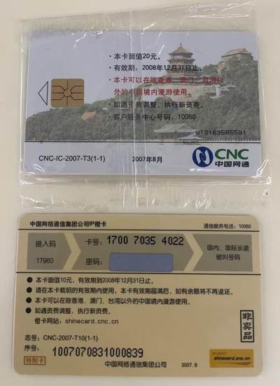 《卡拍》第339期拍卖11月8日晚22：10时延时截拍 中藏系列网通电话卡《CNC-IC-2007-T3北京2007首届全国电话卡收藏展》原封套新卡一枚、网通IP橙卡《CNC-2007-T10阎振堂书法作品展》一枚新卡。上品。