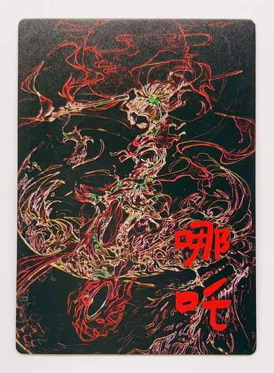 卡有江湖粉丝专场第二期（持续收拍，送拍联系我哦） 奇点卡牌   三坛海会大神  哪吒 粗闪