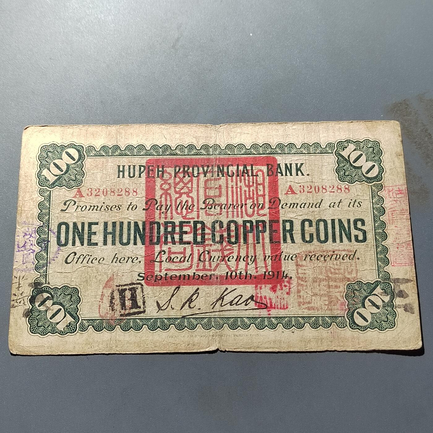 PCAI钱币8-587  长城币钱币小专场 湖北官钱局