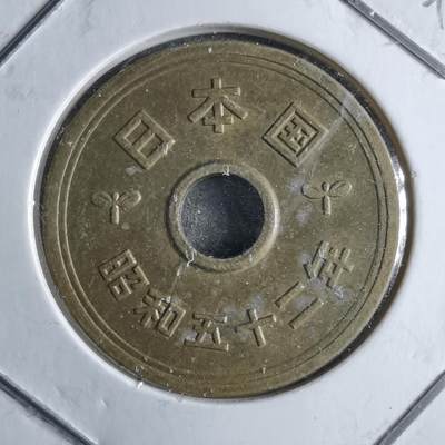 沼泽如烟--第891场 - 昭和五十二年五元