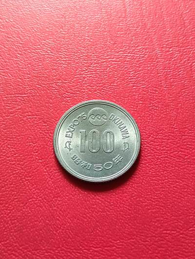 【云涧收藏】第七十七场 - 日本昭和50年（1975年）冲绳世博会100元纪念币，BU