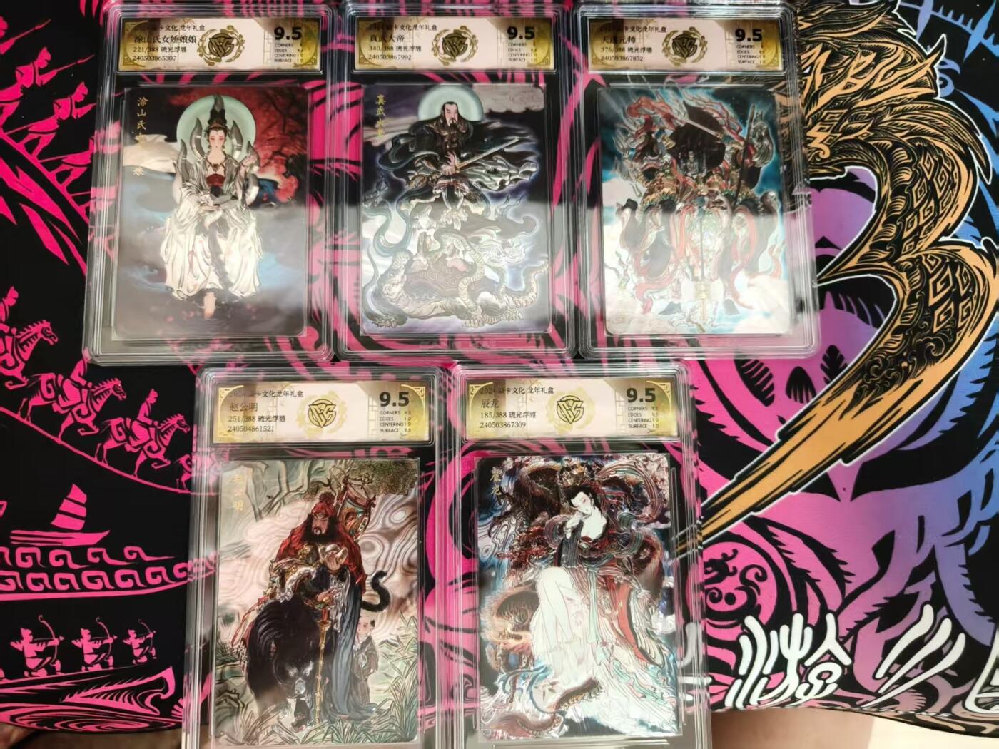 寸草不生拍卖会 第十三期 （ 持续收拍中） 2024 焱卡文化 龙年礼盒  彫仙 光刻5张一组