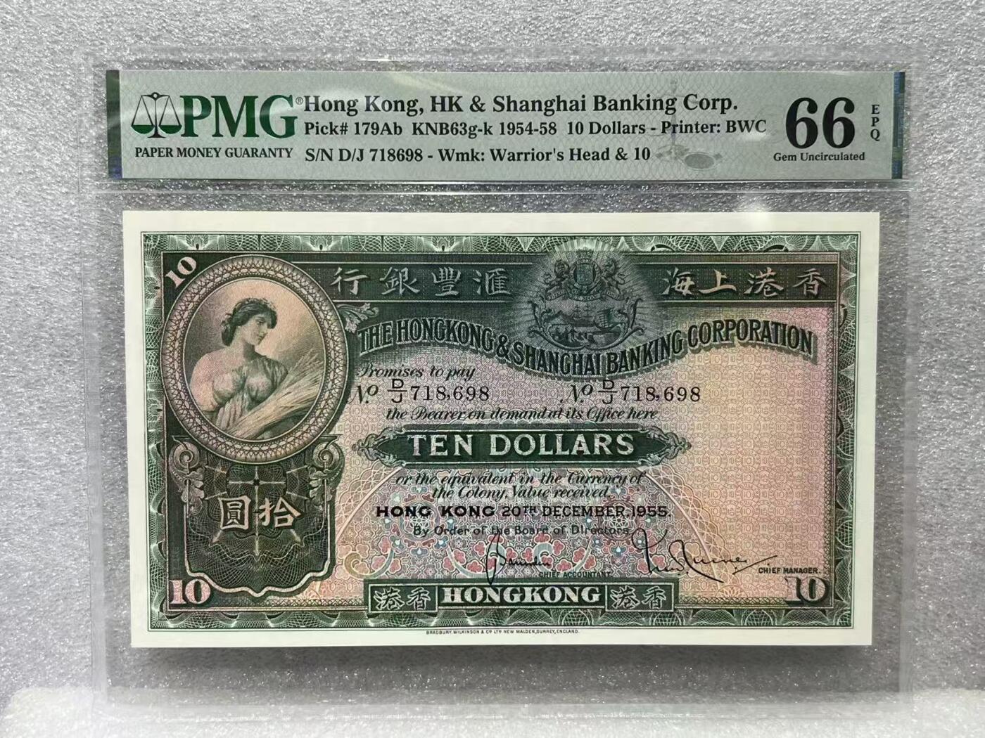 大中华拍卖第801期 香港汇丰银行5510大棉胎 D/J 718698