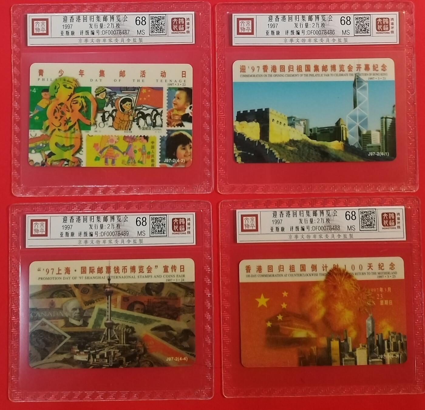 《鸿通俱乐部》拍卖第62期 11月5日21：00延时节拍 广东亚斯康新卡《迎97回归邮展》全 鸿通  68分*4