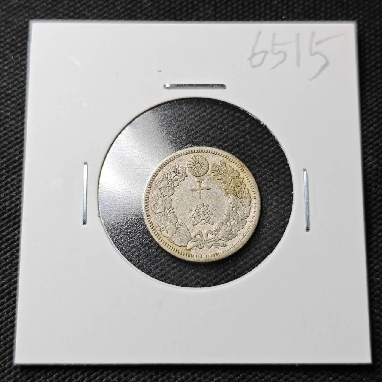 KK钱币收藏小铺  第365场  2月预留时间 周末发货 日本旭日10钱银币 