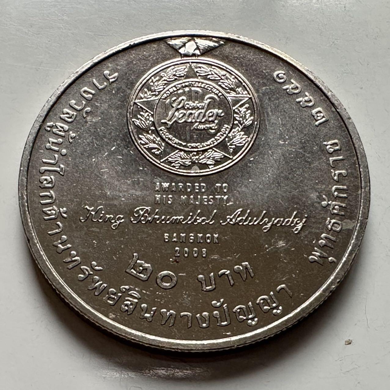 🌹外币初藏🌹🐯2025年第124场  每周二四六晚8️⃣点 接代拍 泰国2008年泰王获全球领袖奖20泰铢纪念币