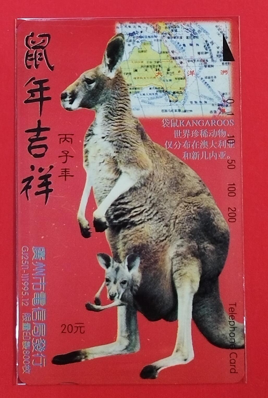 《鸿通俱乐部》拍卖第62期 11月5日21：00延时节拍 广州田村新卡《鼠年吉祥》1全  鸿通  68分