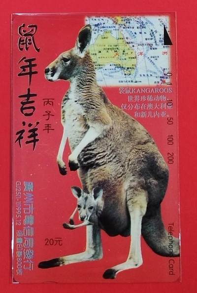 《鸿通俱乐部》拍卖第62期 11月5日21：00延时节拍 - 广州田村新卡《鼠年吉祥》1全  鸿通  68分