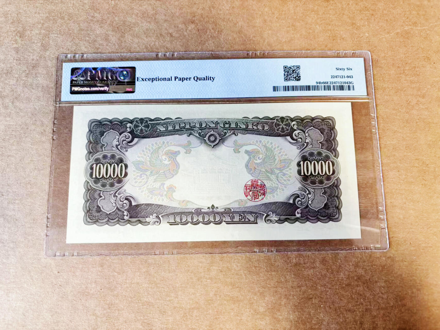 【Blue Auction】世界纸币精拍第746期——18级TOP拍卖/信誉/品质/专业/高效💫 日本 1958年10000元 圣德太子 PMG66EPQ 