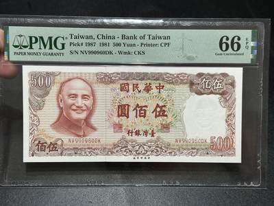 《外钞收藏家》第五百八十二期（精品场）（本平台长期征集拍品、欢迎藏友们联系合作） - 1981年台湾省银行500元 PMG66 圆圆号