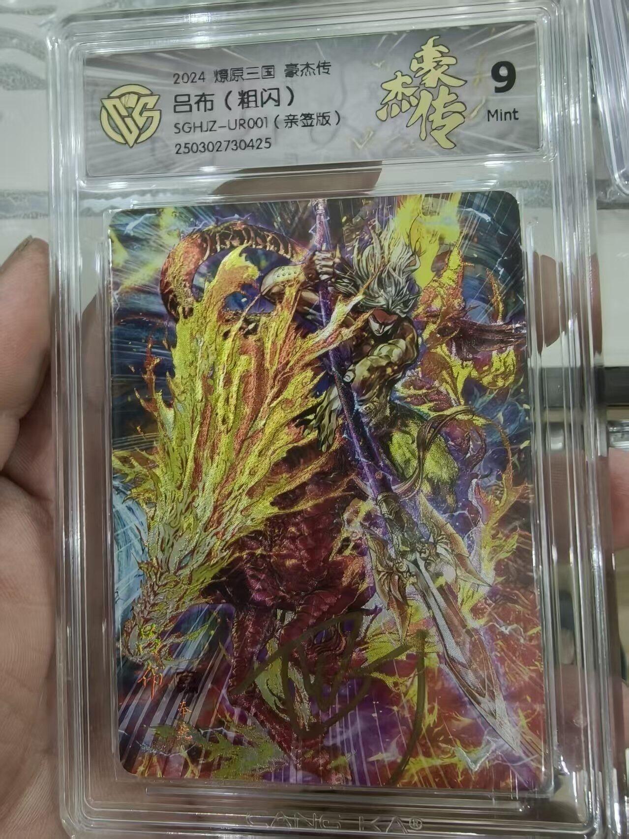 寸草不生拍卖会 第十三期 （ 持续收拍中） 【亲签】2024 爆原三国 豪杰传吕布(粗闪)SGHJZ-UR001(亲签版)