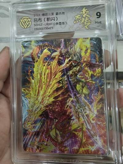 寸草不生拍卖会 第十三期 （ 持续收拍中） - 【亲签】2024 爆原三国 豪杰传吕布(粗闪)SGHJZ-UR001(亲签版)