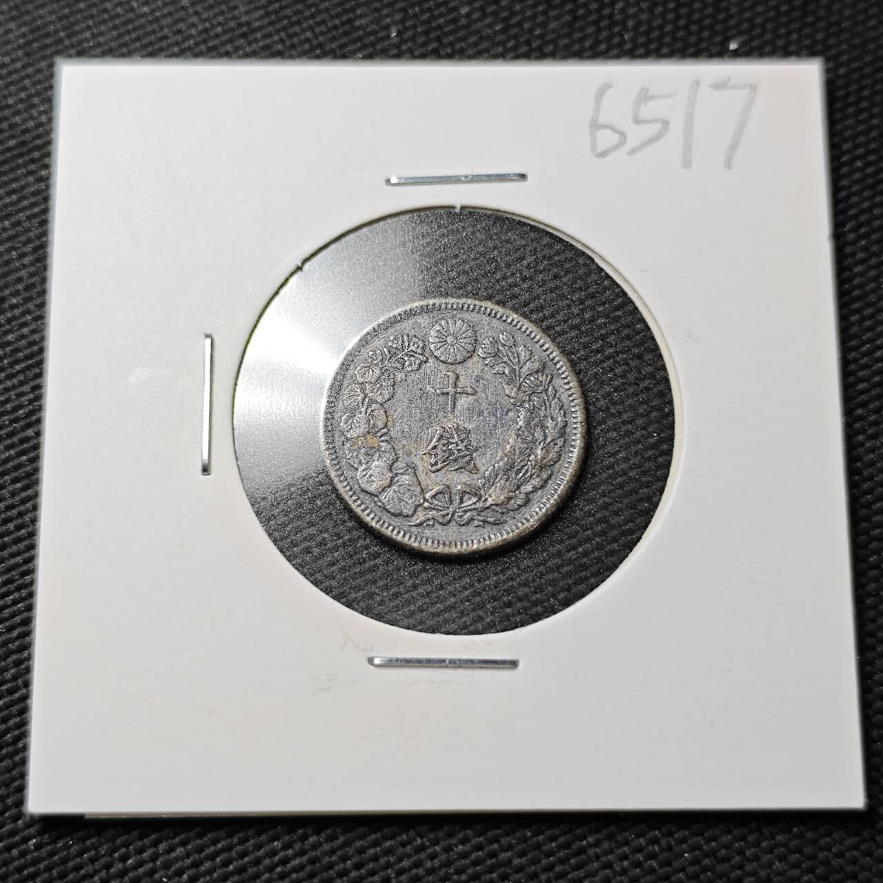 KK钱币收藏小铺  第365场  2月预留时间 周末发货 日本旭日10钱银币 