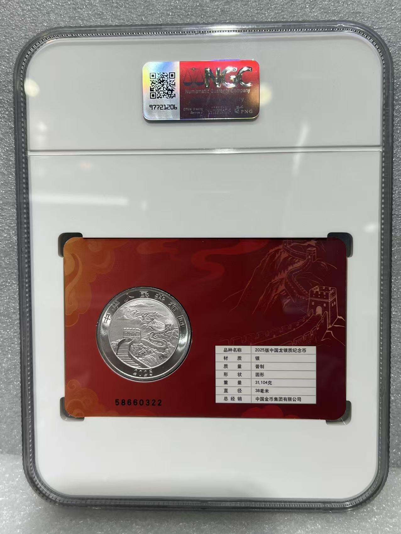 大中华拍卖第801期 2025中国龙银卡评级币