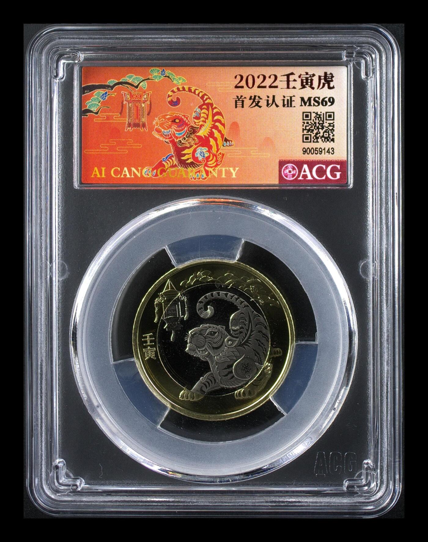 2022年二轮生肖虎，铜质，爱藏首日评级MS69，评级分数高，品相美，保存完好。生肖系列，收藏价值高，适合钱币收藏爱好者。按图发货！