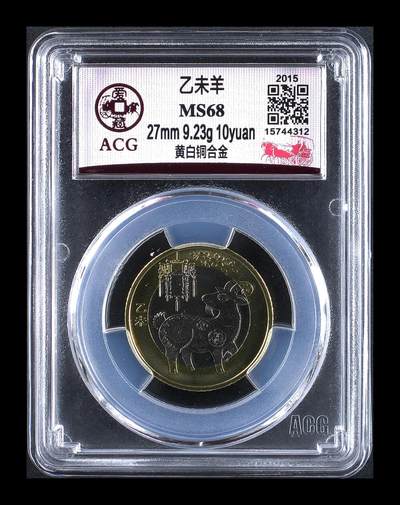 2015年二轮生肖羊，铜质，爱藏评级MS68，评级分数高，品相美，保存完好。生肖系列，收藏价值高，适合钱币收藏爱好者。按图发货！ - 2015年二轮生肖羊，铜质，爱藏评级MS68，评级分数高，品相美，保存完好。生肖系列，收藏价值高，适合钱币收藏爱好者。按图发货！