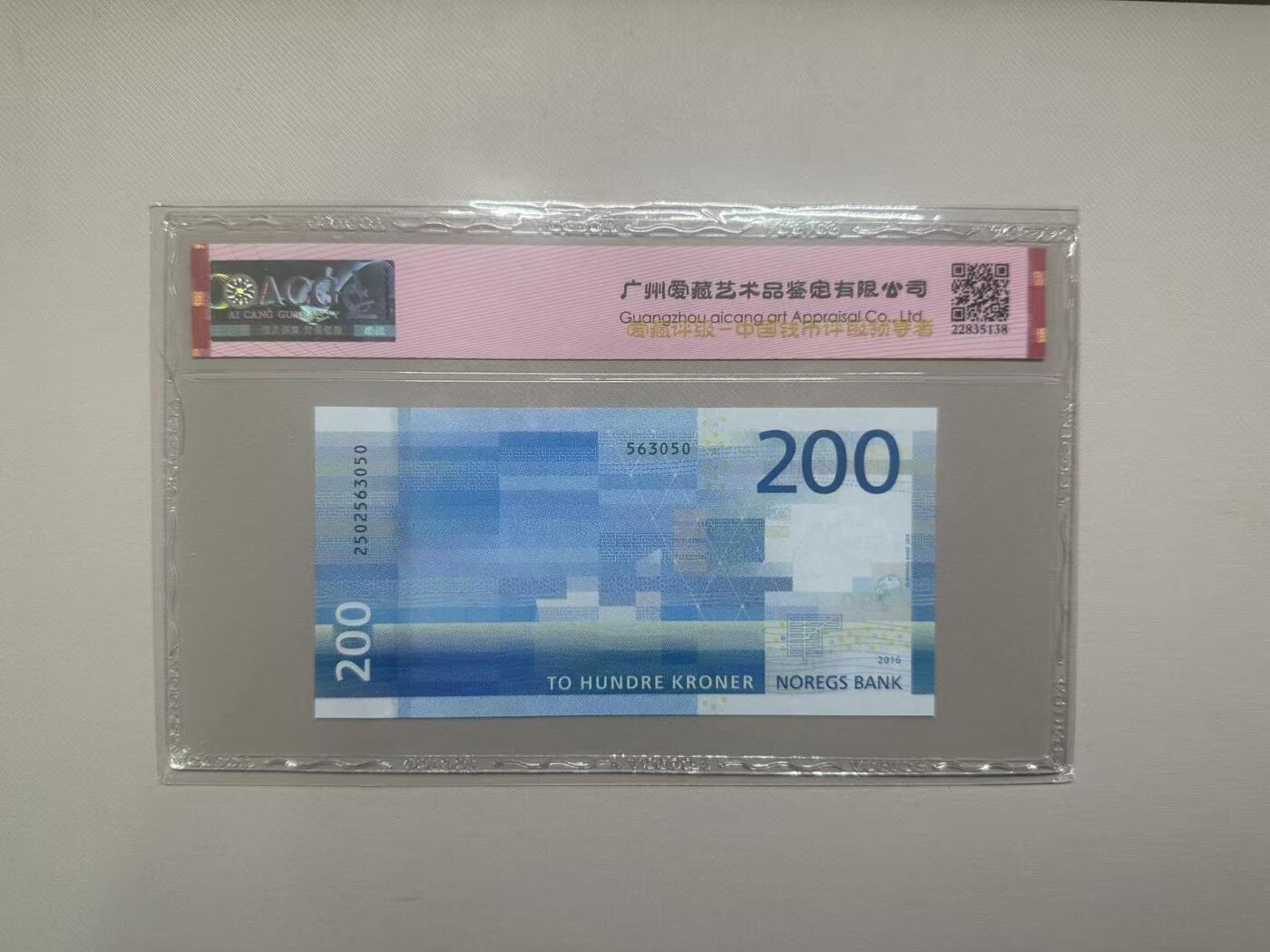 《外钞收藏家》第五百八十二期（精品场）（本平台长期征集拍品、欢迎藏友们联系合作） 2016年挪威200克朗 爱藏评级69 永恒号