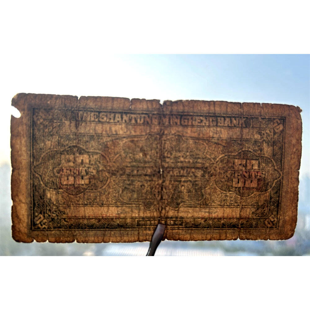 无4号码 单字轨 山东省民生银行 民国29年 1940年 伍角 五角 5角 五毛钱 地方银行 老纸币 老钱币收藏 曲阜孔林万古长春坊 号码2920973