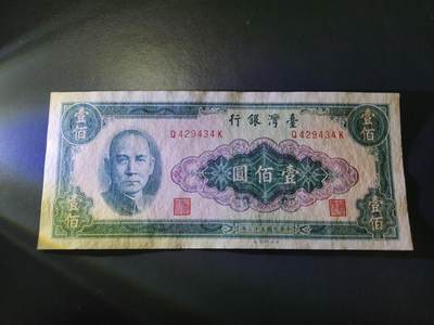 11月8号晚上8点 外国纸币自动截拍第53场 - 民国53年100元 凹凸版 略微不平 原票几乎全新