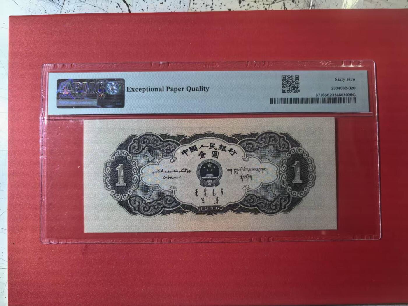 二版黑一元美评PMG65E全新直版原票，颜色鲜艳，四角尖尖，水印清晰，售价2680包顺丰