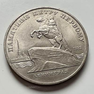 🌹外币初藏🌹🐯2025年第124场  每周二四六晚8️⃣点 接代拍 - 大卫萨逊纪念碑 5卢布