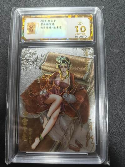 天玑星卡拍第135期《11.6周四截拍》持续收拍收评中 满赠卡需备注 - 【亲签卡】超吉梦卡牌 碧血杨家将 西宫娘娘 潘素蓉 保粹爆金10 AUTO10