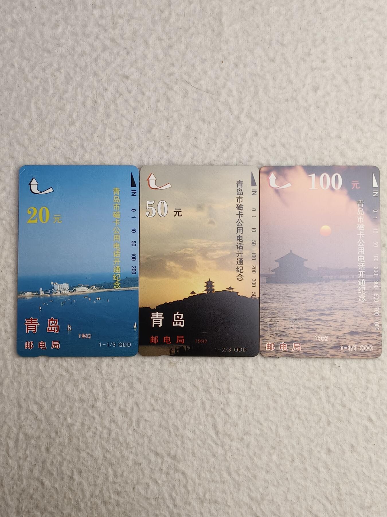 易卡拍卖第56期 青岛开通。（精品地方卡）带册。全品相。如图所示！