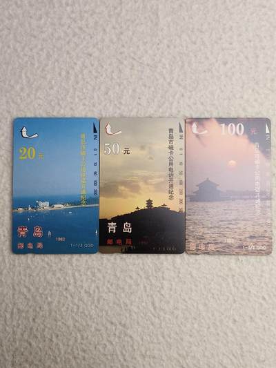 易卡拍卖第56期 - 青岛开通。（精品地方卡）带册。全品相。如图所示！