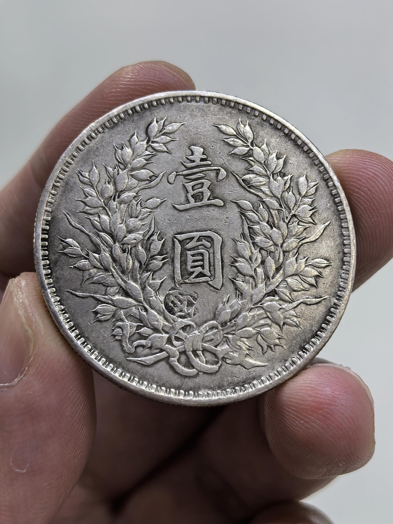 博洋堂世界钱币拍卖第146期（全场包邮） 九年精发大头 春字戳