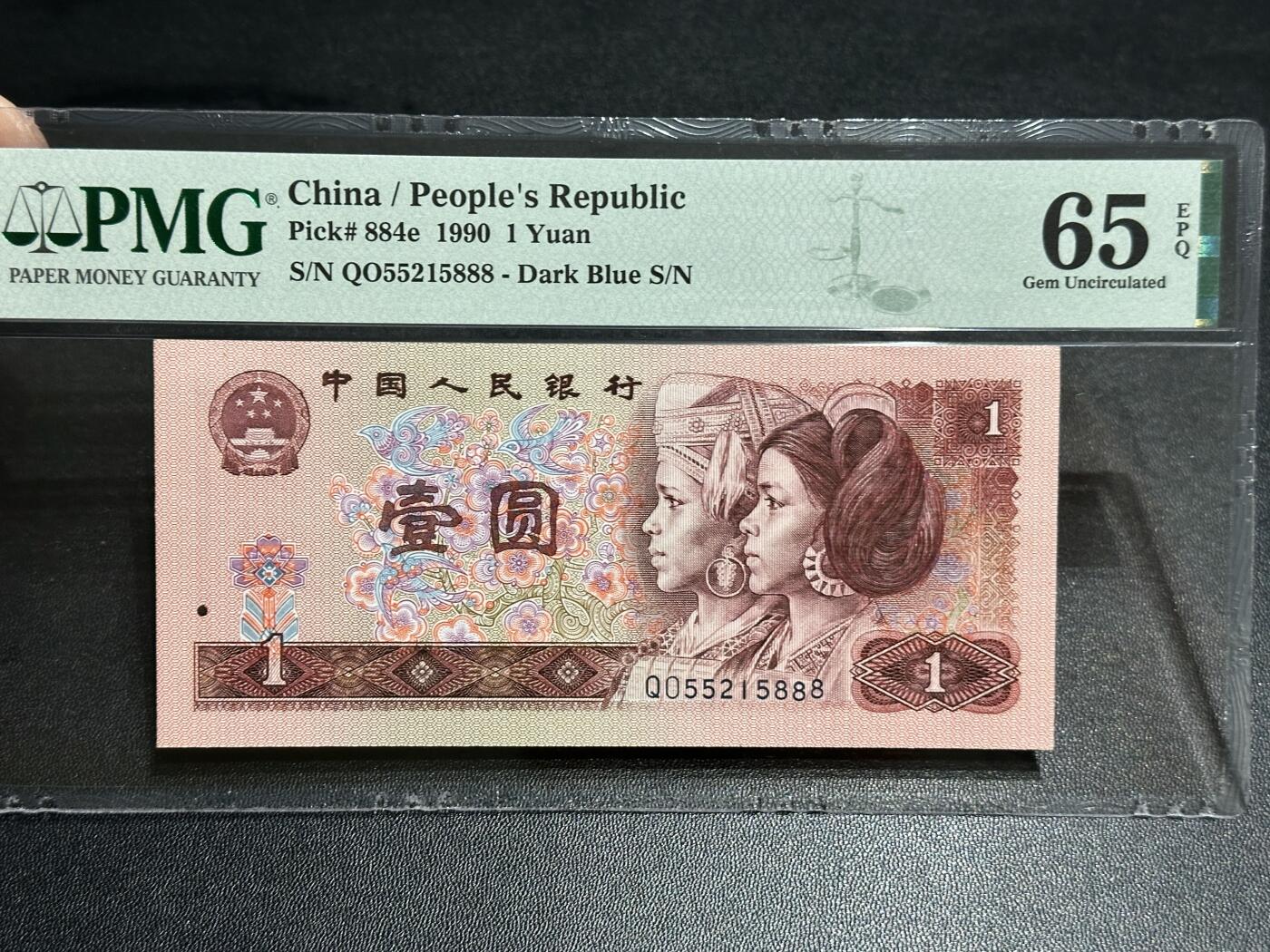 《外钞收藏家》第五百八十二期（精品场）（本平台长期征集拍品、欢迎藏友们联系合作） 1990年四版人民币壹元 PMG65 无47豹子号888
