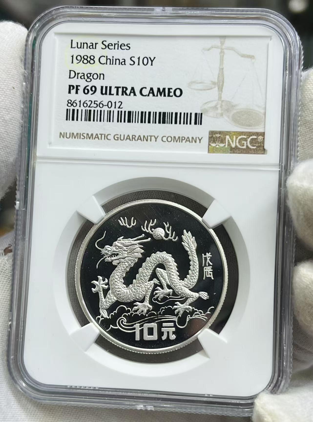 大中华拍卖第801期 1988龙年精制银币