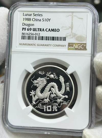 大中华拍卖第801期 - 1988龙年精制银币