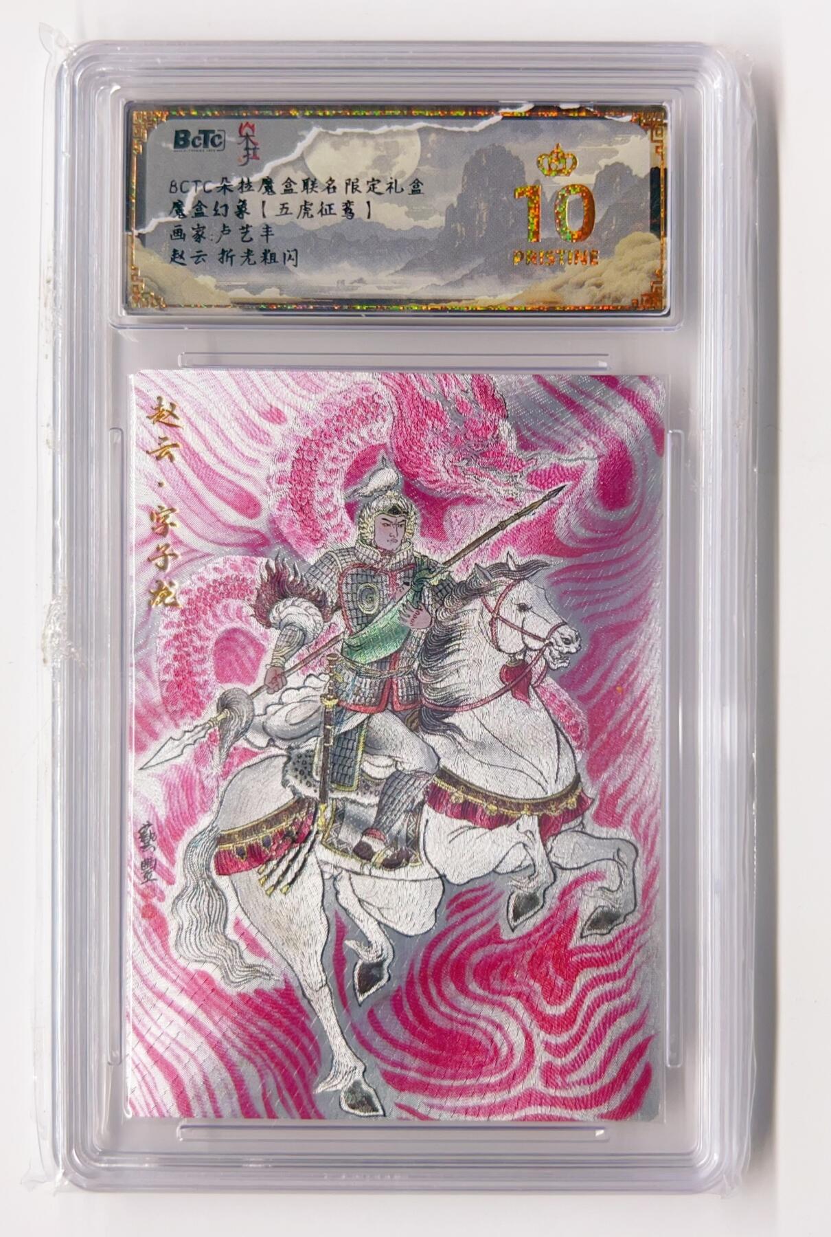 卡有江湖粉丝专场第二期 【爆金5张】BCTC朵拉魔盒联名限定礼盒  五虎征鸾  折光粗闪