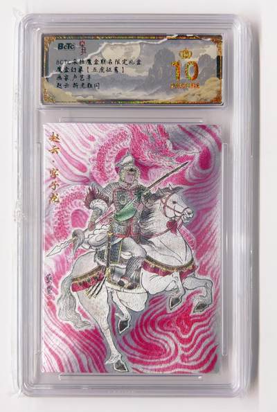 卡有江湖粉丝专场第二期（持续收拍，送拍联系我哦） 【爆金5张】BCTC朵拉魔盒联名限定礼盒  五虎征鸾  折光粗闪