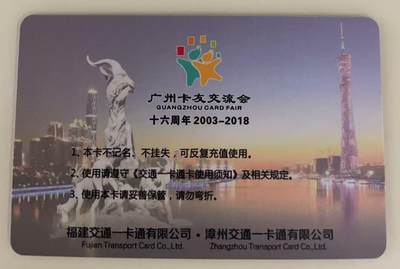 《卡拍》第339期拍卖11月8日晚22：10时延时截拍 漳州交联卡《第16届广州卡友交流会》一枚未使用新卡，芯片有轻微氧化。