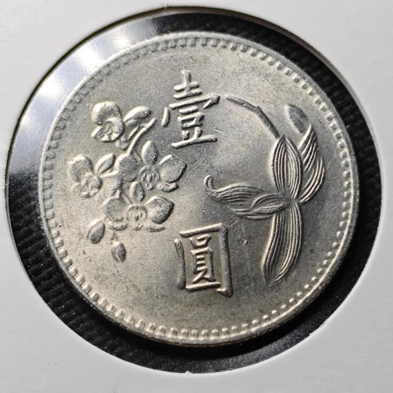 KK钱币收藏小铺  第365场  2月预留时间 周末发货  中国台湾省兰花一元好品