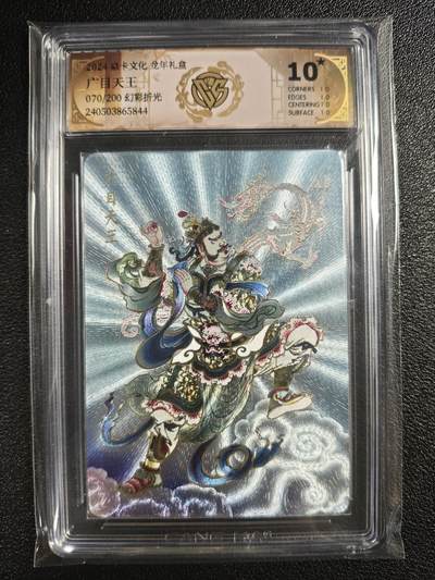 天玑星卡拍第135期《11.6周四截拍》持续收拍收评中 满赠卡需备注 - 焱卡文化 龙年礼盒 广目天王 070/200 幻彩折光 CCG10星