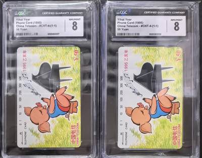 中国集卡电话磁卡专场拍卖(四十九) - 国卡猪生肖2枚CGC8