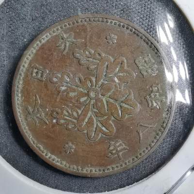 沼泽如烟--第891场 - 昭和八年桐叶一钱