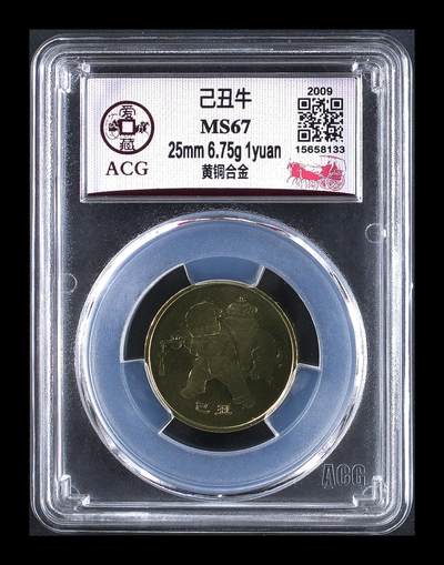 2009年1元己丑牛年纪念币，一轮生肖系列，爱藏评级MS67，高分稀少硬货！铜质，品相美，收藏价值高。按图发货！ - 2009年1元己丑牛年纪念币，一轮生肖系列，爱藏评级MS67，高分稀少硬货！铜质，品相美，收藏价值高。按图发货！