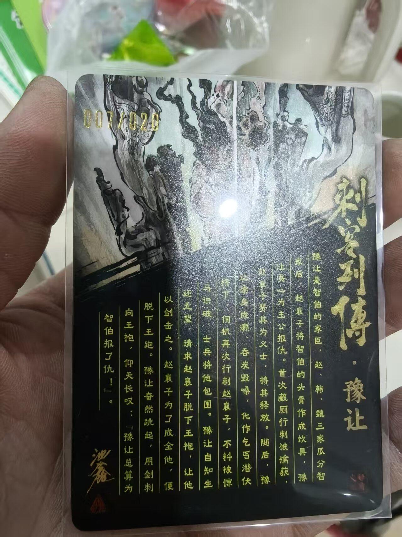 寸草不生拍卖会 第十三期 （ 持续收拍中） 沈鑫 刺客列传  亲签 07/20