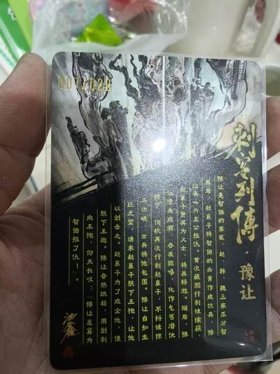 寸草不生拍卖会 第十三期 （ 持续收拍中） 沈鑫 刺客列传  亲签 07/20