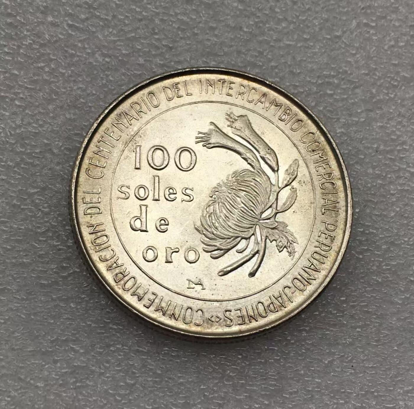 世界钱币专场拍卖 每周二开拍 原光好品1973年秘鲁贸易百年100比索大银币 22.2克 高银