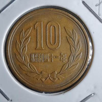 沼泽如烟--第891场 - 昭和四十一年十元