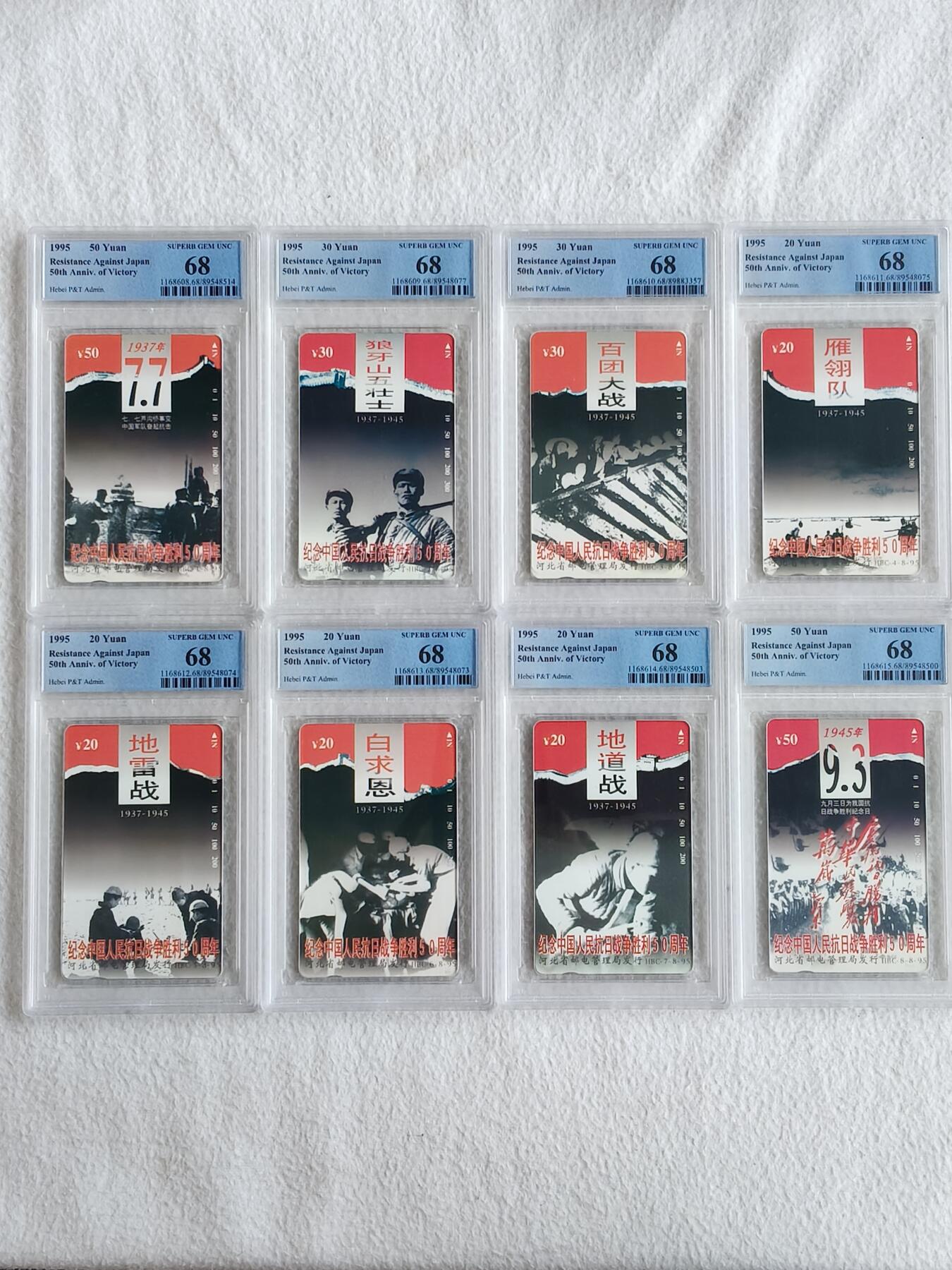 易卡拍卖第56期 河北：抗战（精品地方卡。）。PCGS评级68分。（成套冠军分，比较难评的一套卡。同分不易）如图所示！