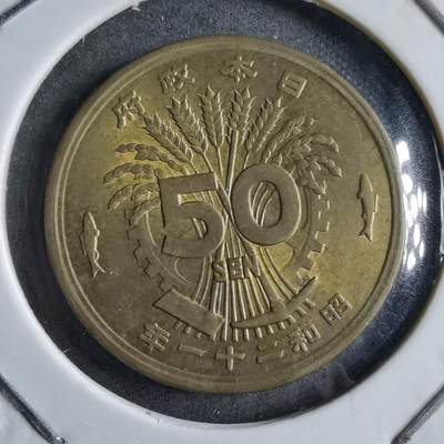 沼泽如烟--第891场 - 昭和二十一年五十钱