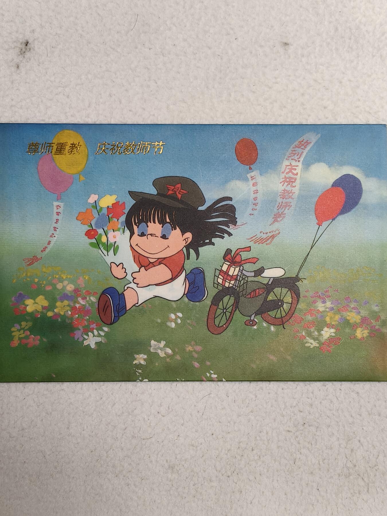 易卡拍卖第56期 浙江：教师节。（精品地方卡）带册。收藏级品相。如图所示！